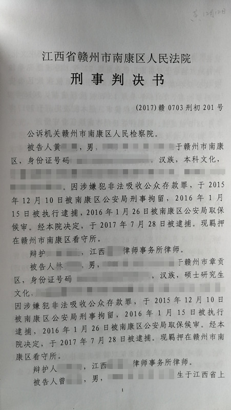 本网律师代理8000余万元非法吸收公众存款案当事人获轻判