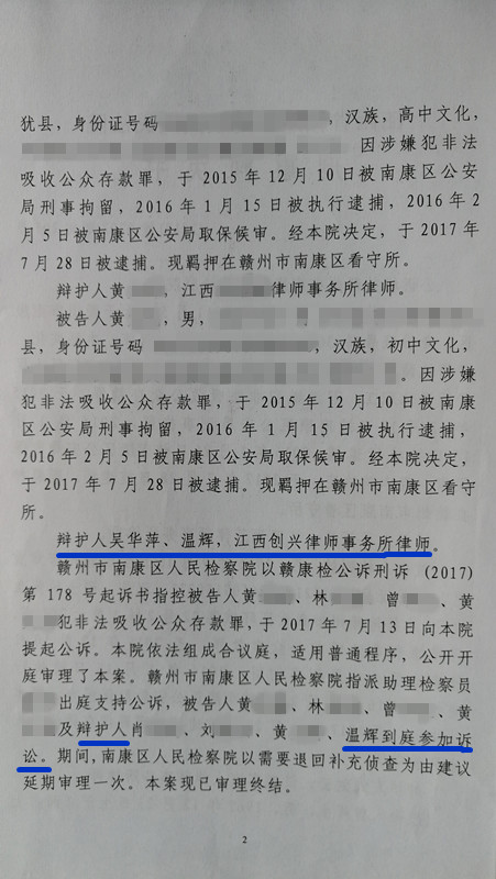 本网律师代理8000余万元非法吸收公众存款案当事人获轻判