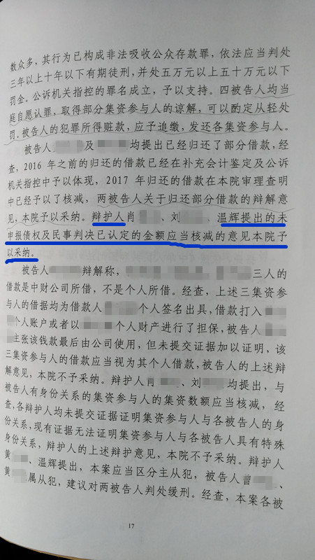 本网律师代理8000余万元非法吸收公众存款案当事人获轻判