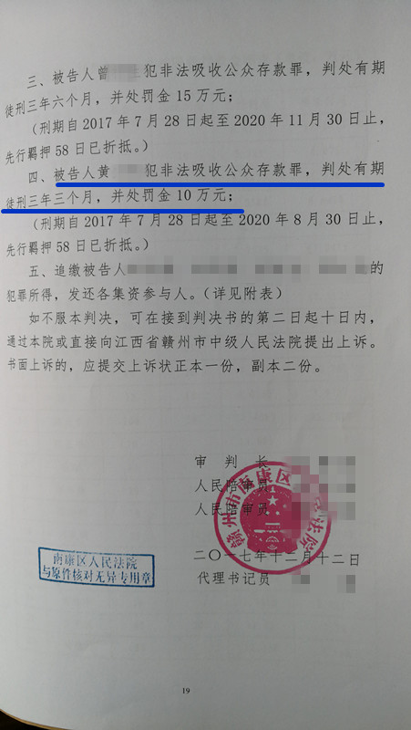 本网律师代理8000余万元非法吸收公众存款案当事人获轻判