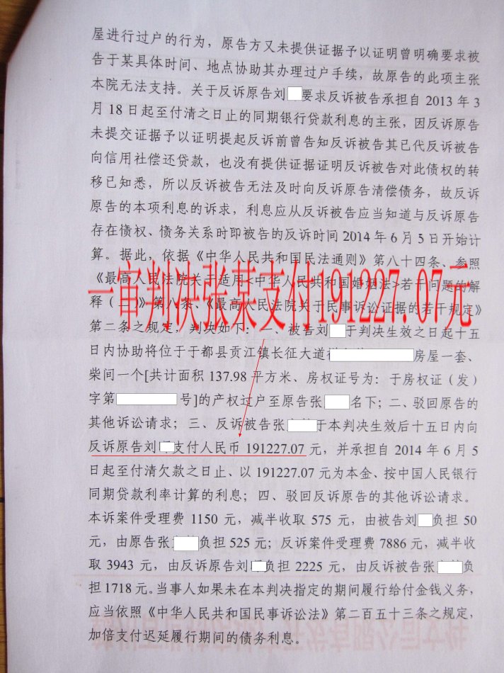 吴华萍律师成功代理上诉人张某离婚后财产纠纷一案