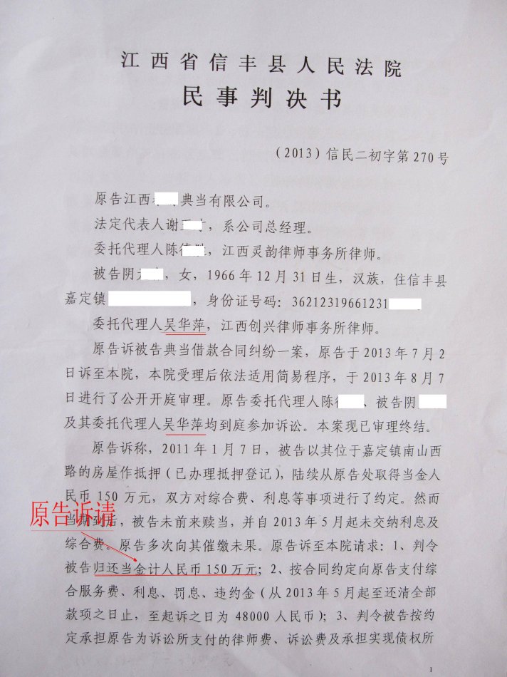 吴华萍律师成功代理江西某典当有限公司与阴某典当借款合同纠纷案